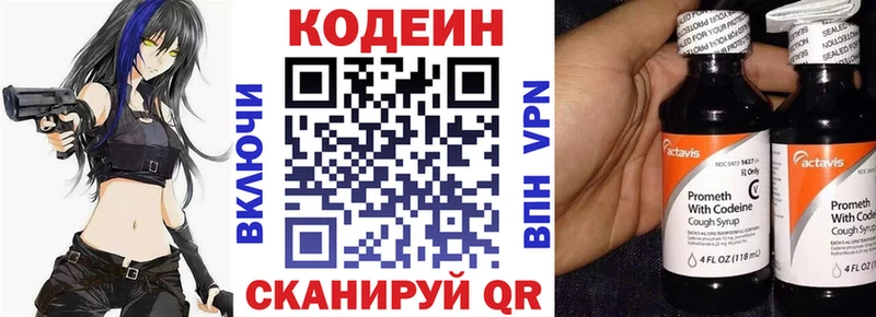 Codein напиток Lean (лин)  купить   Закаменск 